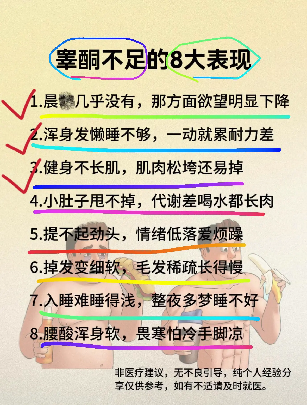 男生兄弟们，你知道睾酮的重要性吗？