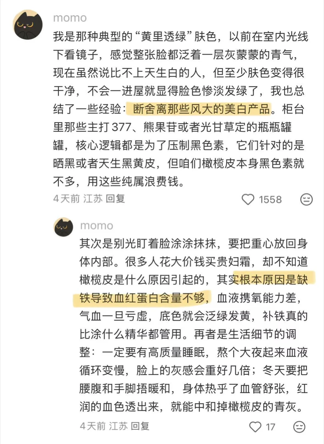 网友分享的橄榄皮逆袭冷白皮的小Tips