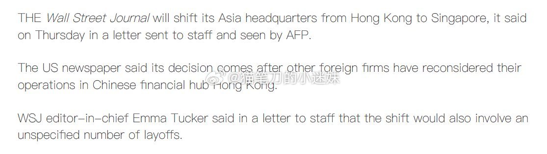 华尔街日报据悉调整亚洲业务，将亚洲总部由香港迁至新加坡，并辞退部分香港员工。总编