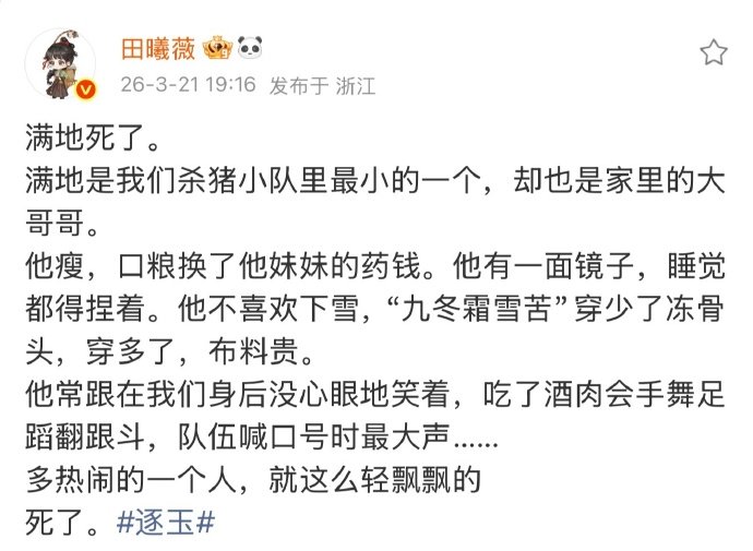 田曦薇回应满地死了田曦薇满地下线发文 田曦薇回应满地死了 