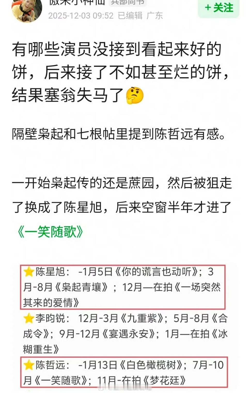 🐨陈哲远被撕掉了枭起青壤 ，进了一笑随歌 ，是不是塞翁失马焉知非福 