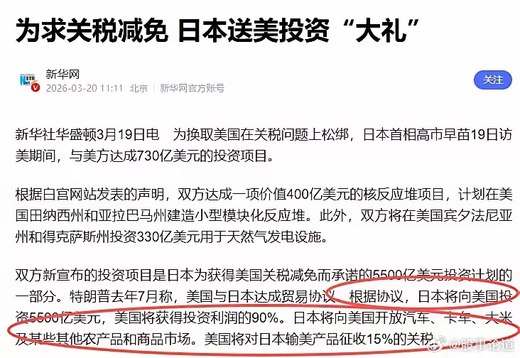 日本这女的大概率要被盯在他们耻辱柱上了。为了换取美国的低关税，答应向美国投550
