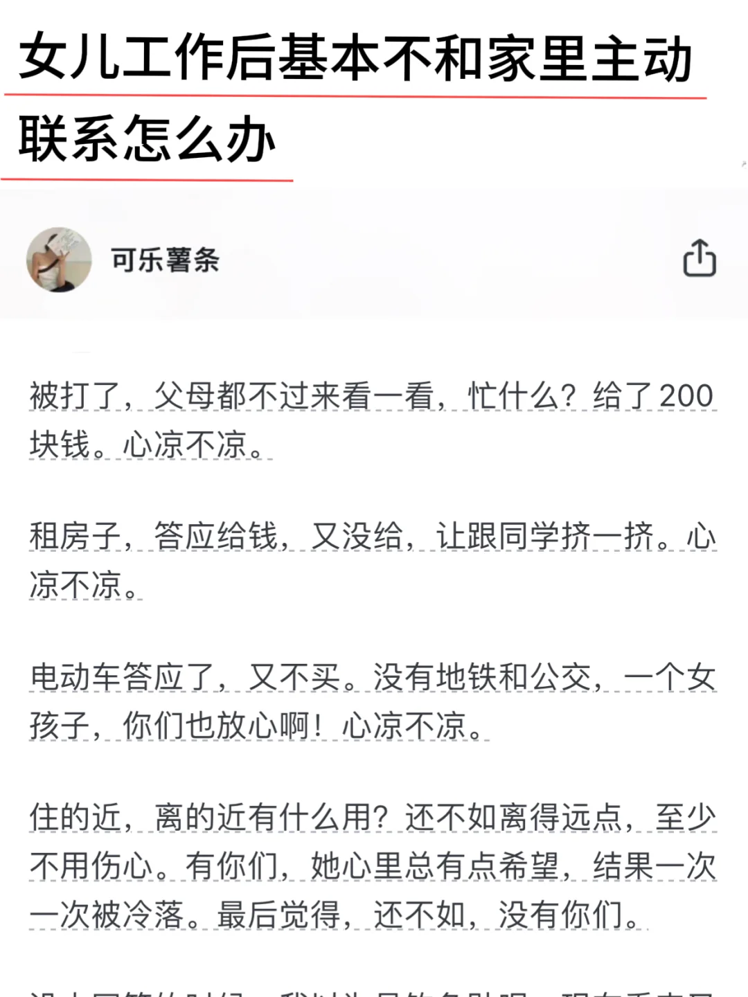 女儿工作后基本不和家里主动联系怎么办