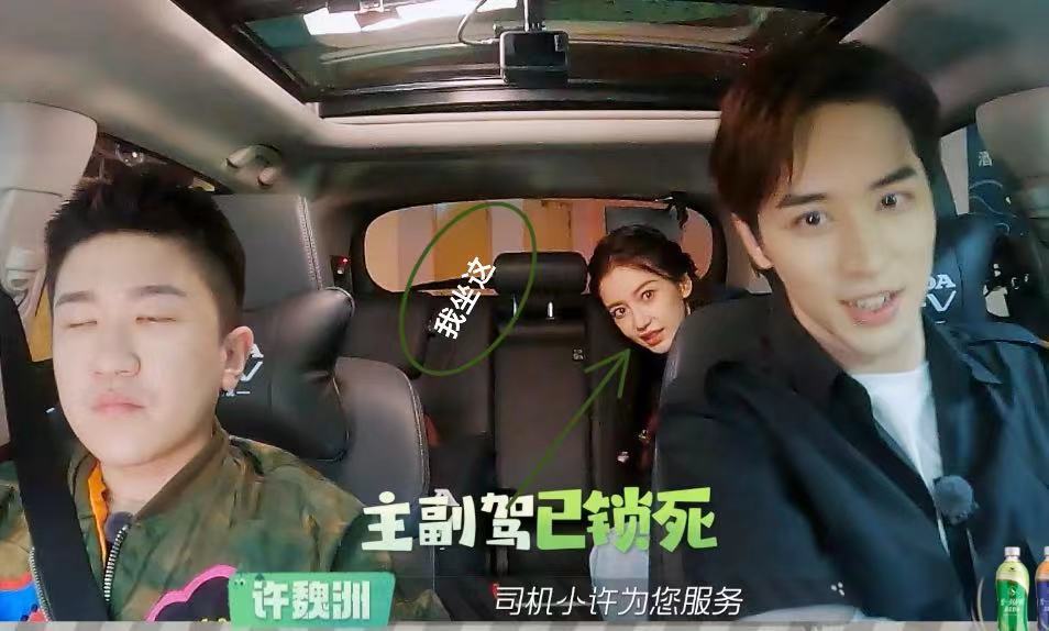 #想上许魏洲的车跟Angelababy坐后排#谁说都没用，我就跟baby坐后排哈