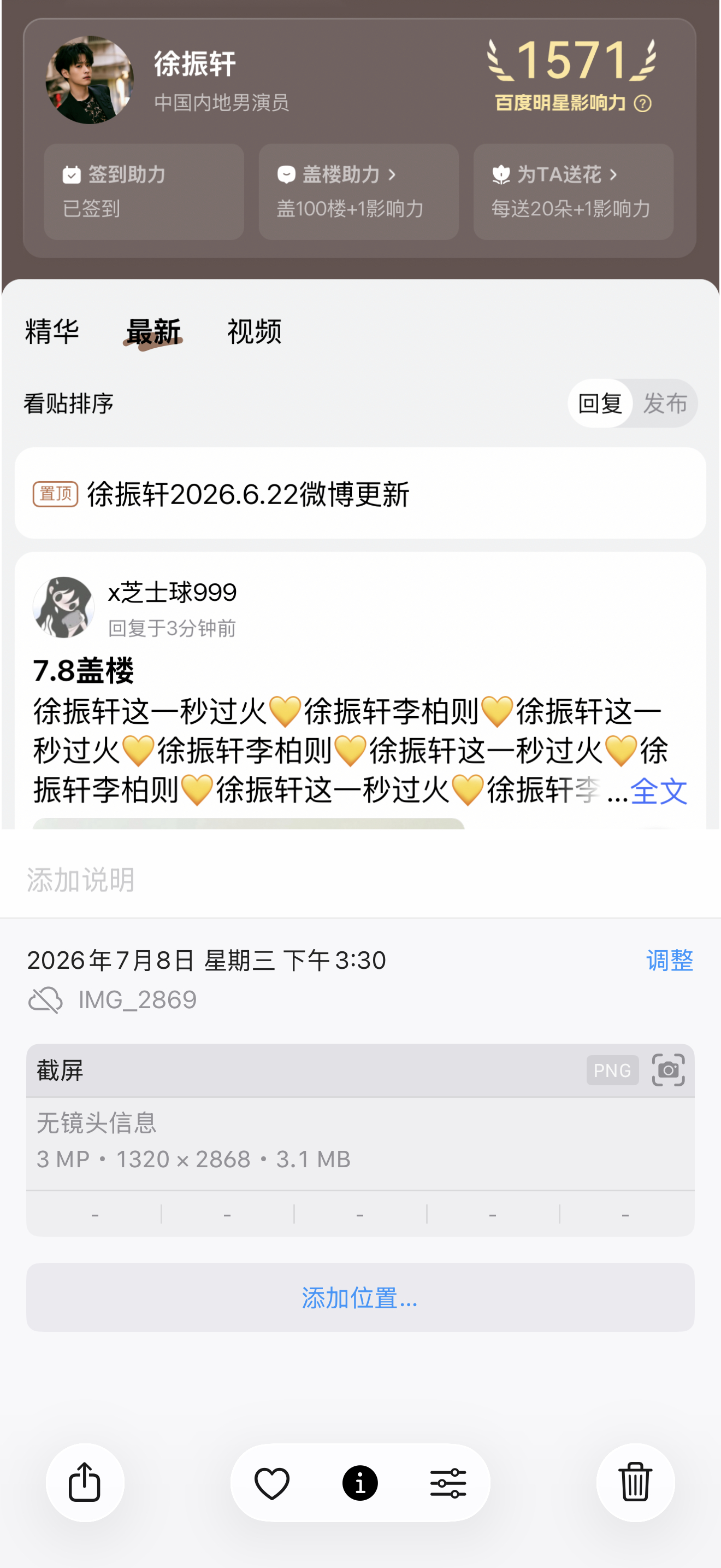 徐振轩  xzx方里品牌追光代言人徐振轩 2026.7.8日常五签5分积分5  