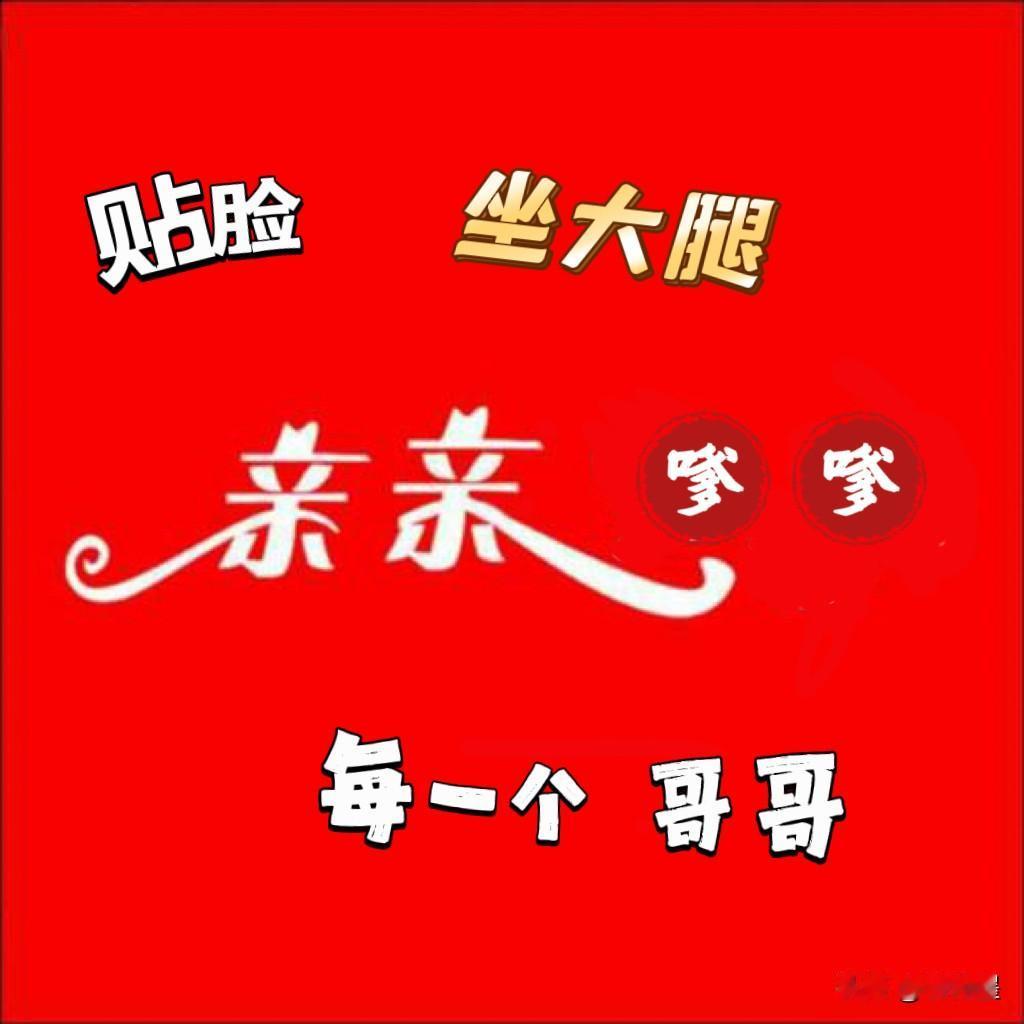 我姨家的表妹，是交际花——少女时陪男人们喝酒，少妇时坐男人们的大腿。
虽然她丑，