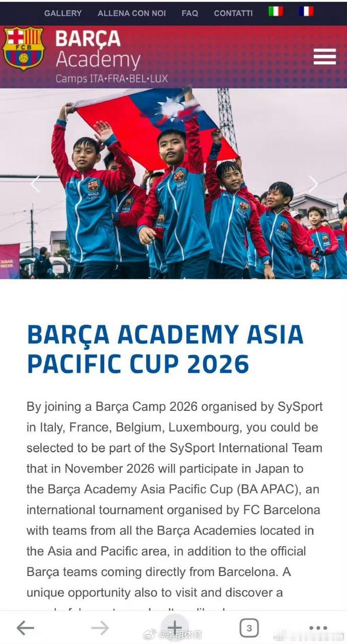 巴萨 巴萨针对Barça Academy网站出现不当图片内容光速道歉。称Barç