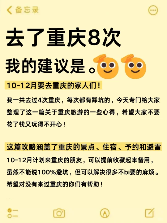 10-12月来重庆不看这篇攻略‼️小心被宰…