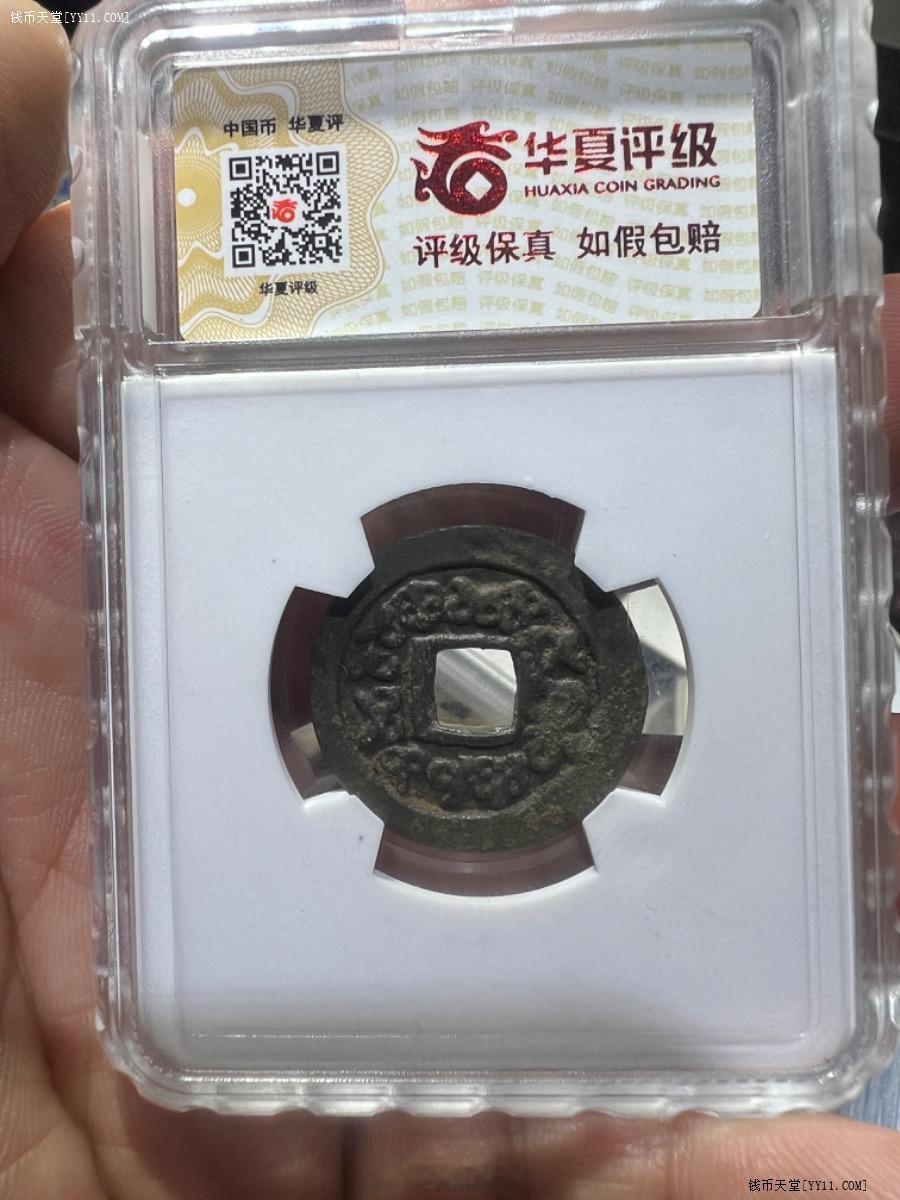 唐 · 西域四珍 之 日月光金 【欣赏币】不够开门华夏评级 极美82 尺寸 24