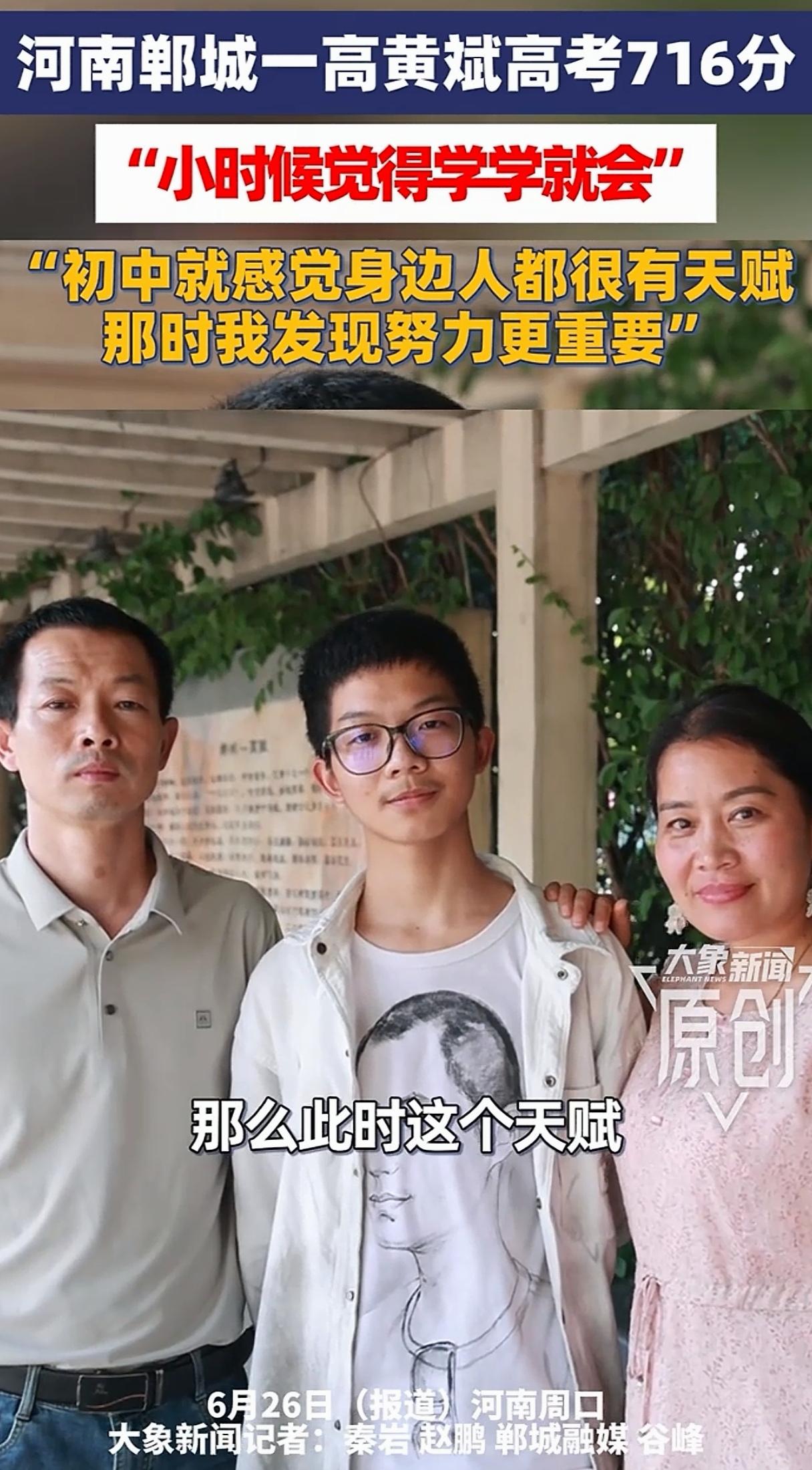 黄斌回忆，小学阶段简单知识点轻松掌握，一度以为自己靠天赋就能学好；升入初中后，身