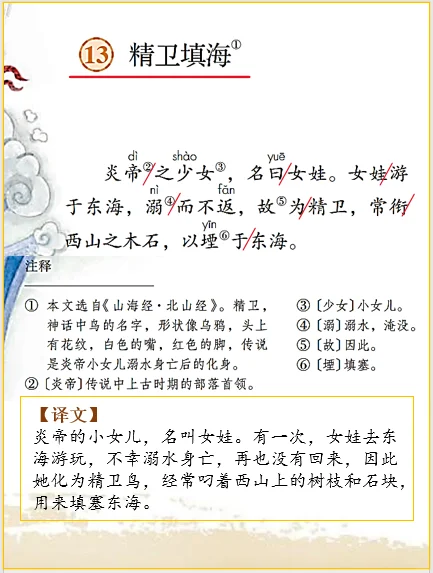 四上语文 | 文言文解析《精卫填海》