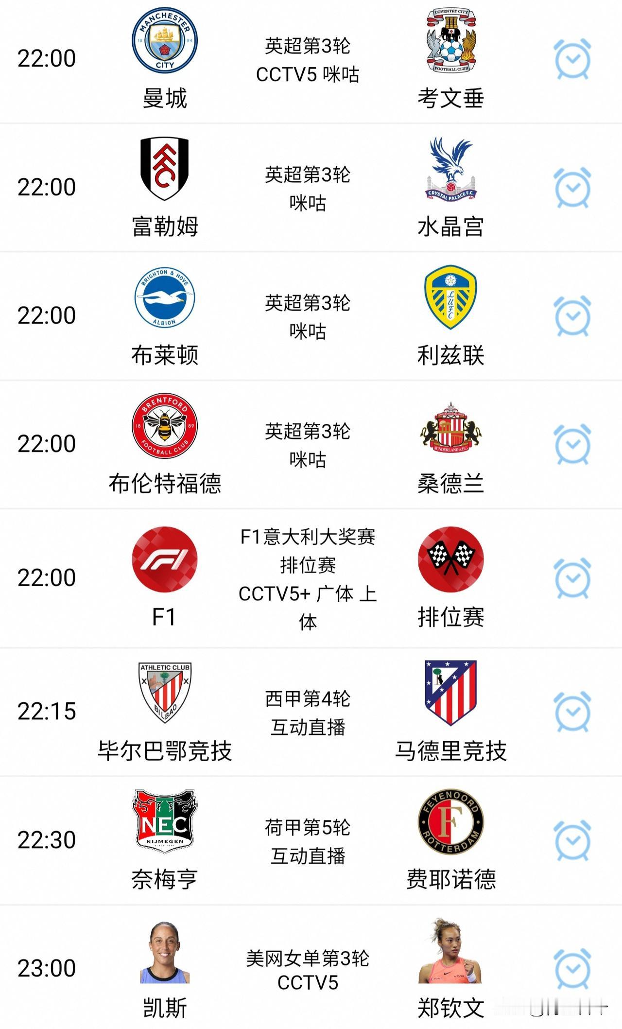 CCTV5节目表，22点播曼城的英超，但23点要播美网，郑钦文的比赛，那么问题来