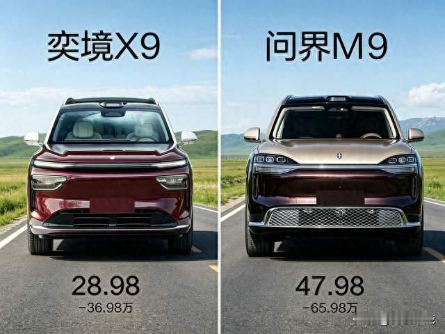 差价接近20万！同是华为乾崑旗舰大六座，奕境X9对比问界M9怎么选