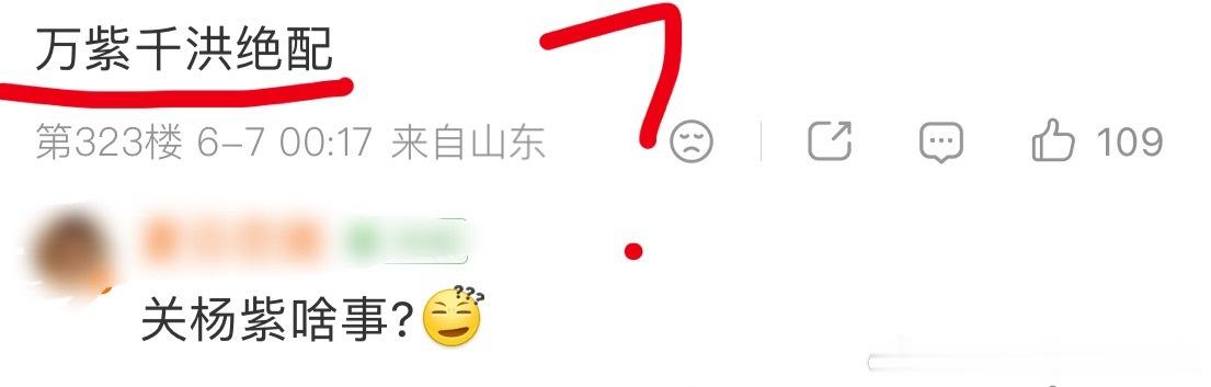 杨紫WWZZ，这家粉丝真没素质，和他们有啥关系？ 