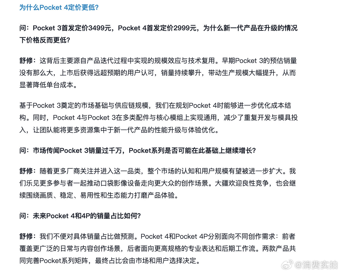 【大疆回应Pocket4定价】大疆回应为何Pocket4定价比前代低 近日大疆产