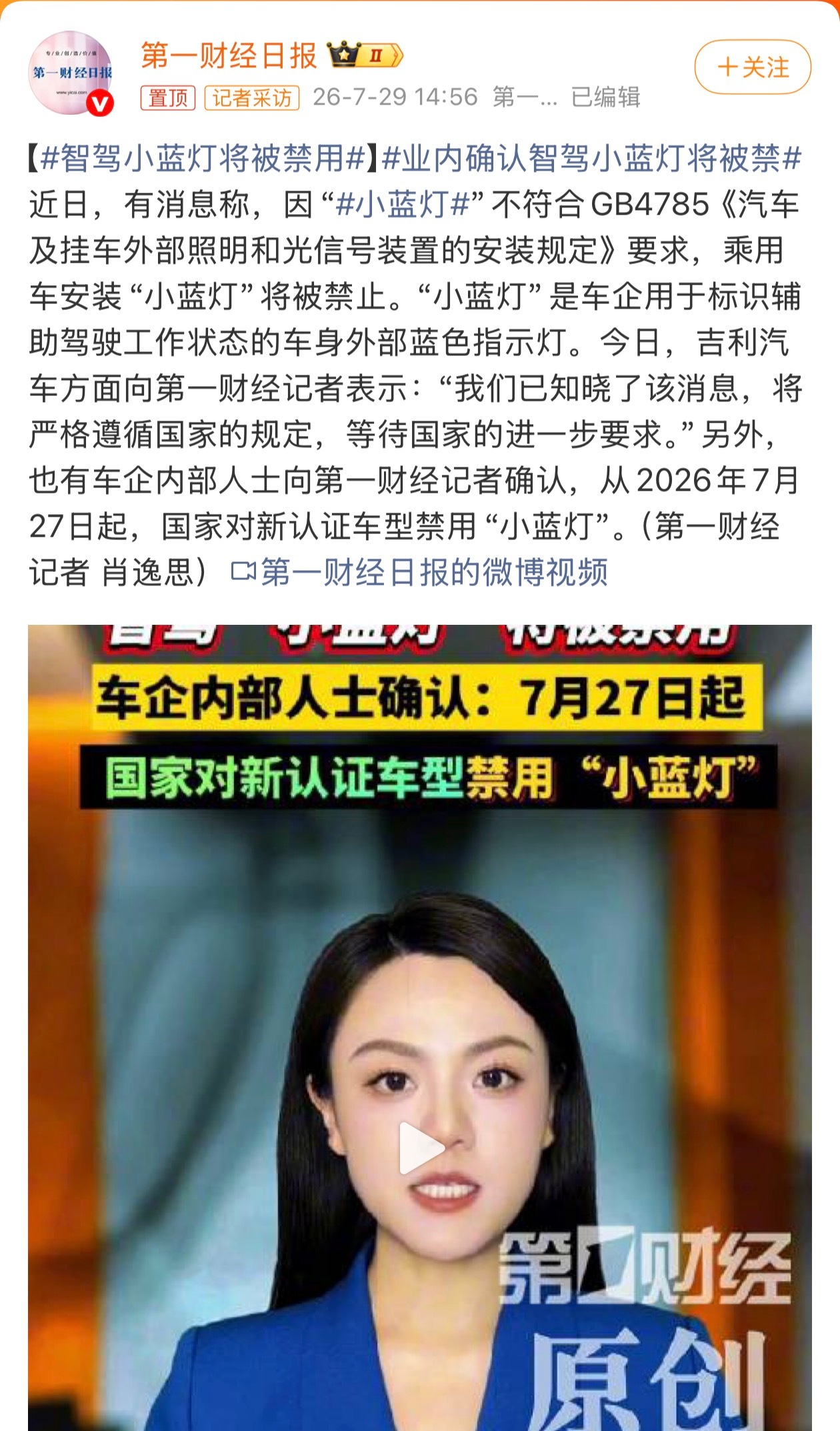 智驾小蓝灯将被禁用我觉得小蓝灯是一个挺好的设计，而且已经逐渐成为了行业通用规则了