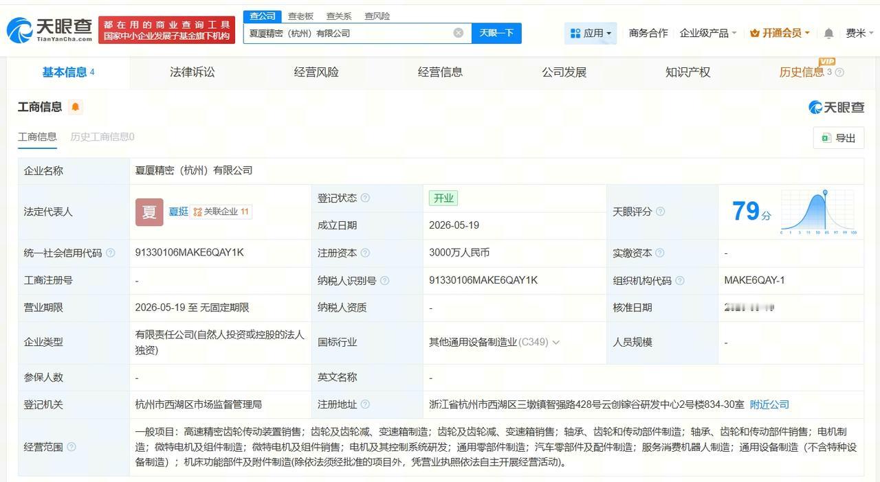夏厦精密在杭州成立新公司 注册资本3000万

天眼查App显示，近日，夏厦精密