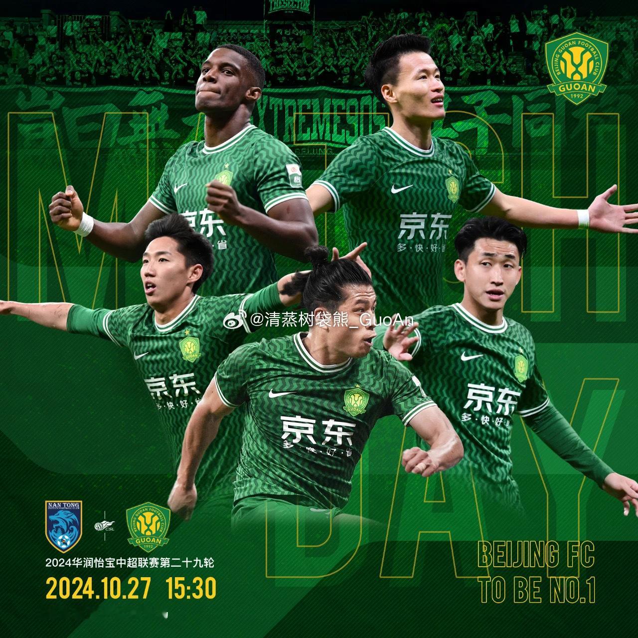 #南通支云vs北京国安# 比赛前瞻今年最后一个客场了，预测一下比分吧，客队国安在