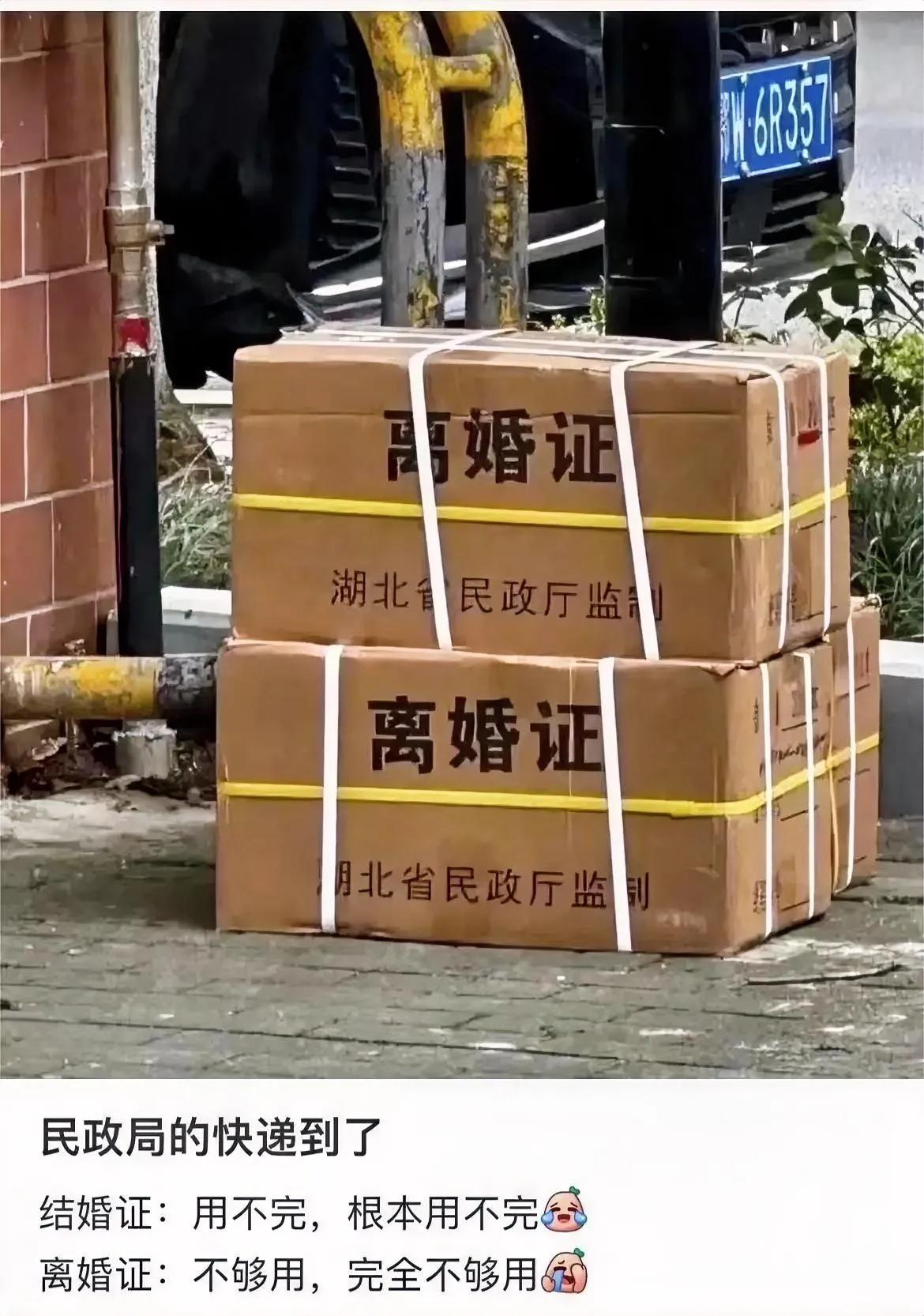结婚证用不完，而离婚证却老是不够用，唉，也不知道这是怎么了……