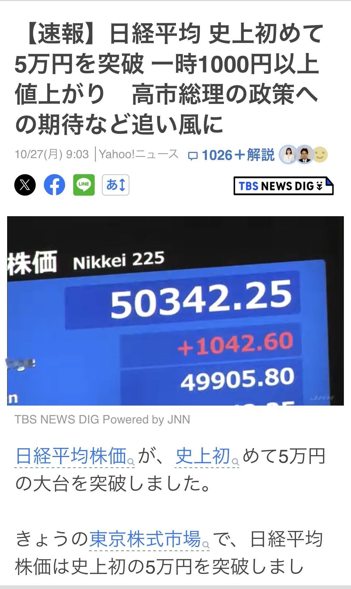 今天，东京证券交易所日经平均股价历史上首次突破5万日元。

价格一度上涨逾100