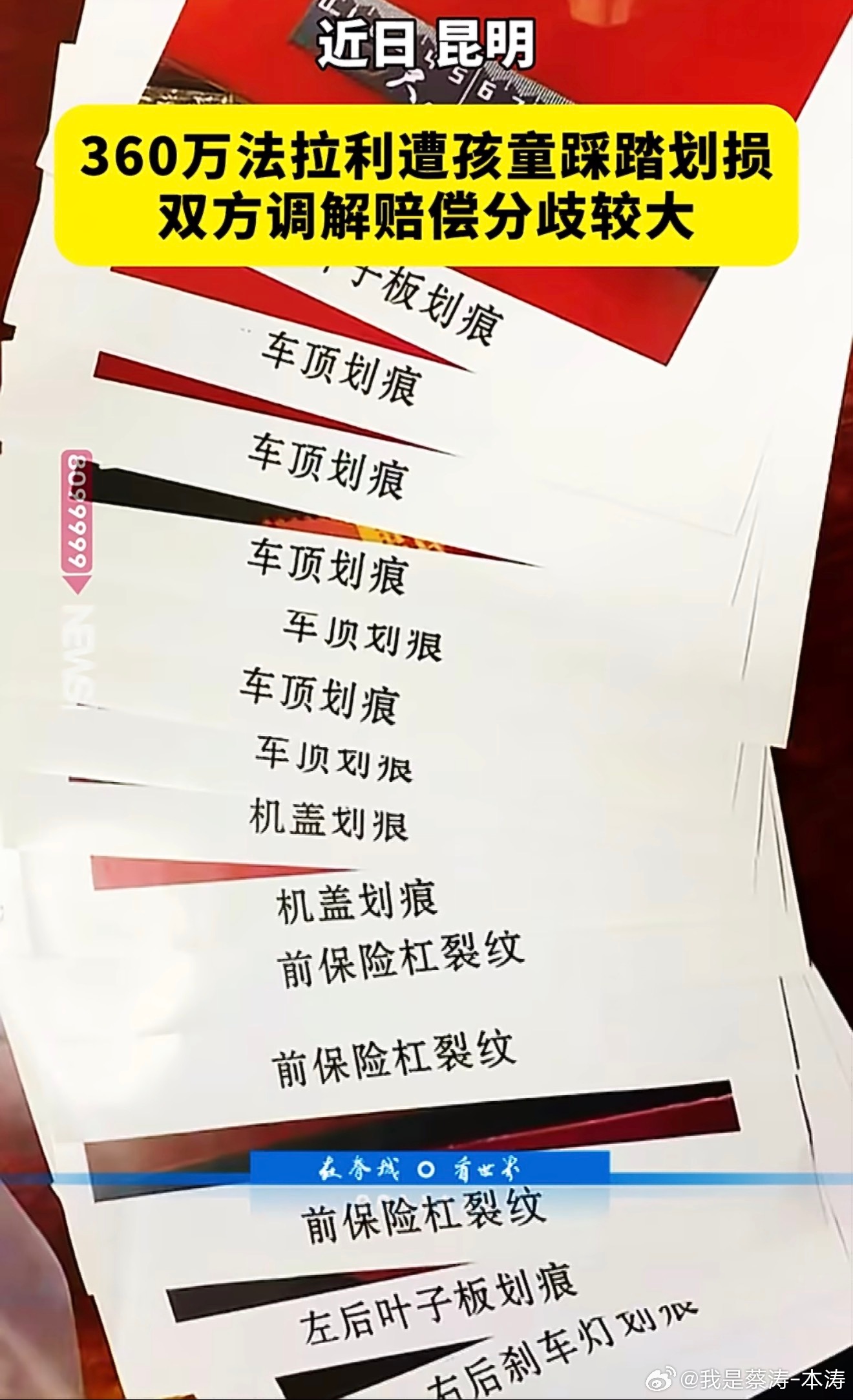 法拉利被4个孩子当滑梯玩这不整事吗？车主也无奈了，这种纠纷也不好处理… 