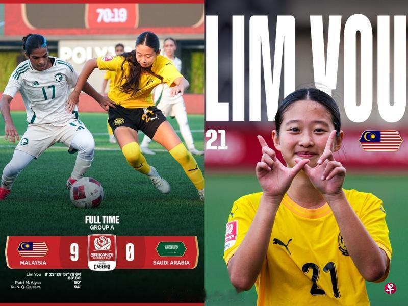 在印度尼西亚的斯里坎迪默迪卡杯（Srikandi Merdeka Cup）U16
