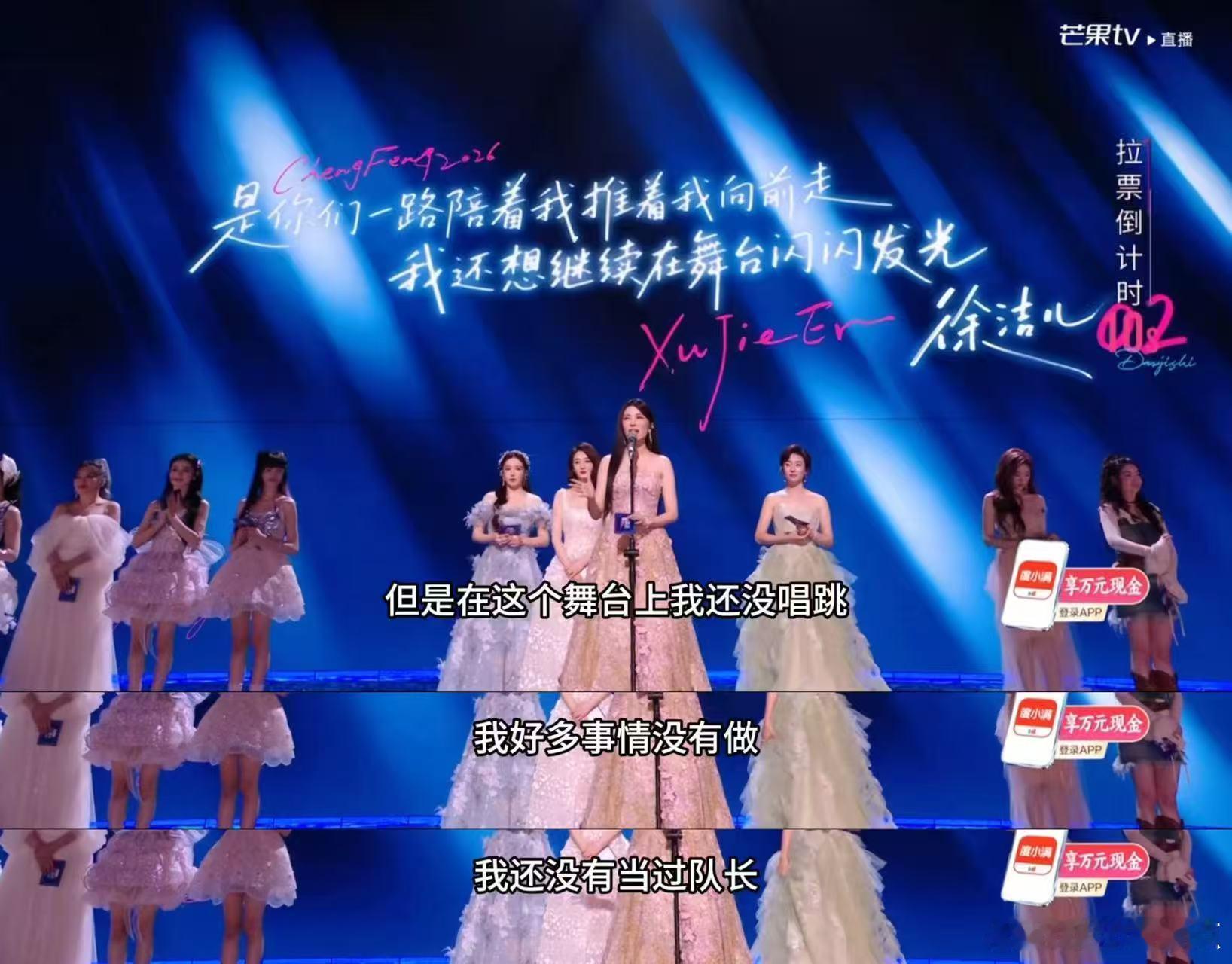 徐洁儿我还没当过队长徐洁儿二公拉票发言 从开始不被大家选择，到现在被大家所认可了