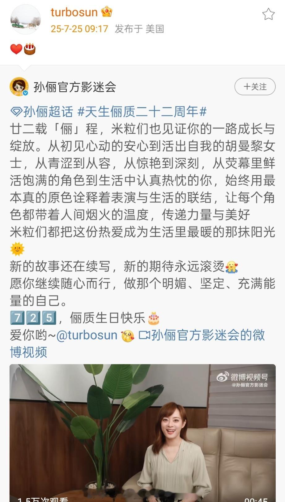 孙俪为粉丝团庆生孙俪庆祝粉丝团二十二周年孙俪庆祝粉丝团二十二周年，真好，好耶好耶
