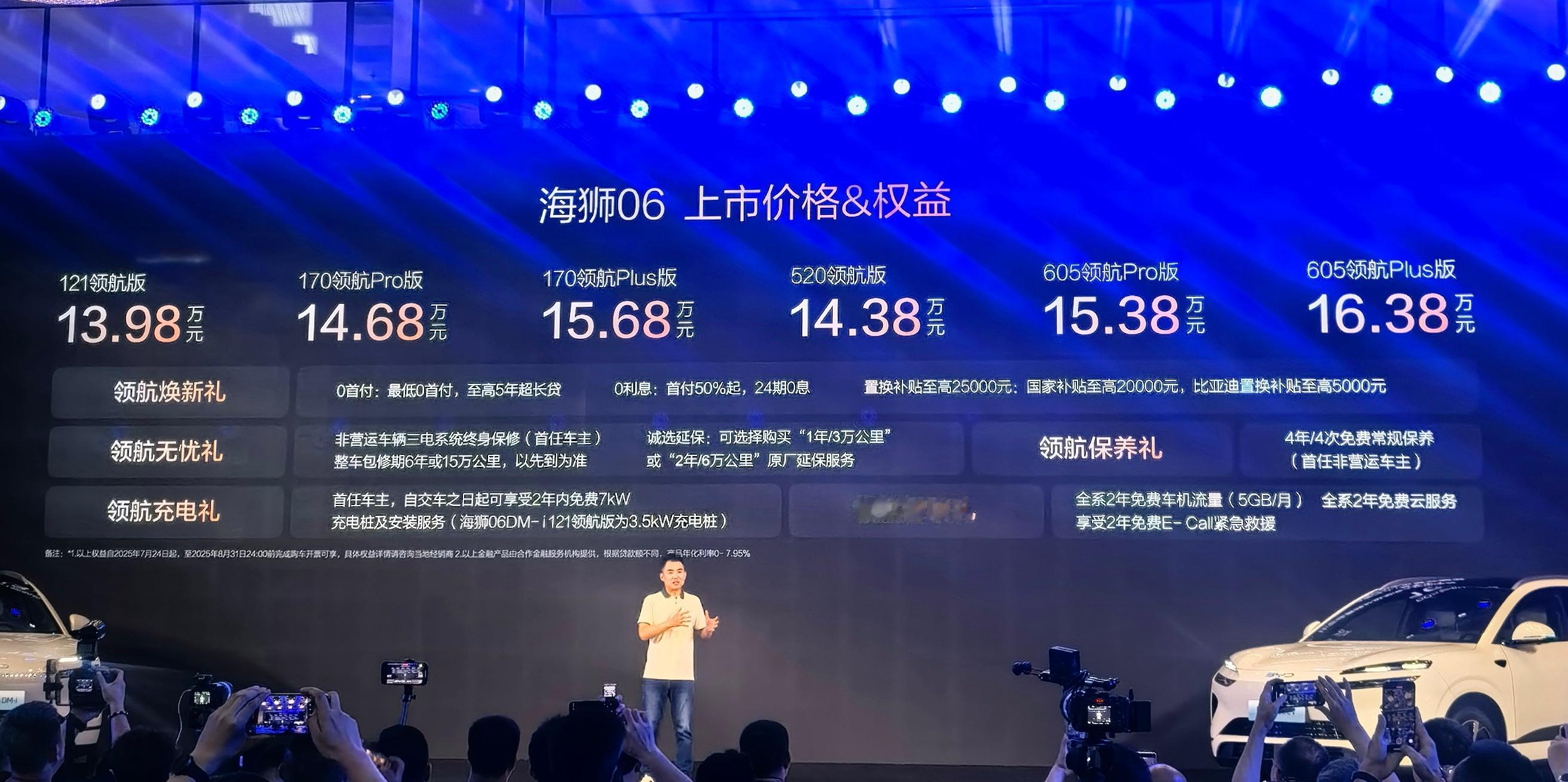 比亚迪海狮06 比亚迪海狮06公布价格了，定位A级SUV用的是第五代DM技术和3