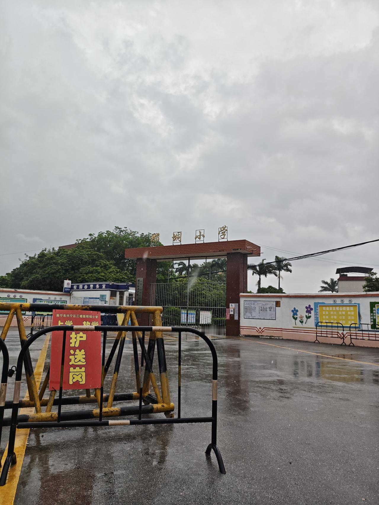 雨天小学大门
