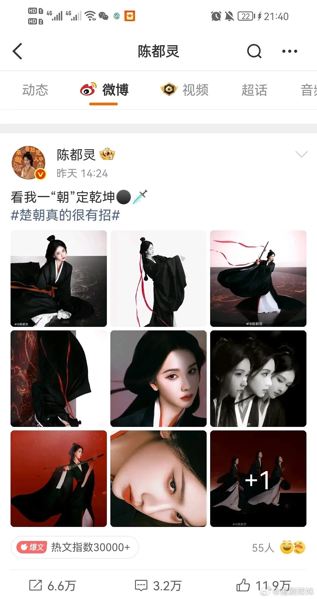 陈都灵 冠以第七流量花名号，动态点赞惨淡被嘲虚名难服众