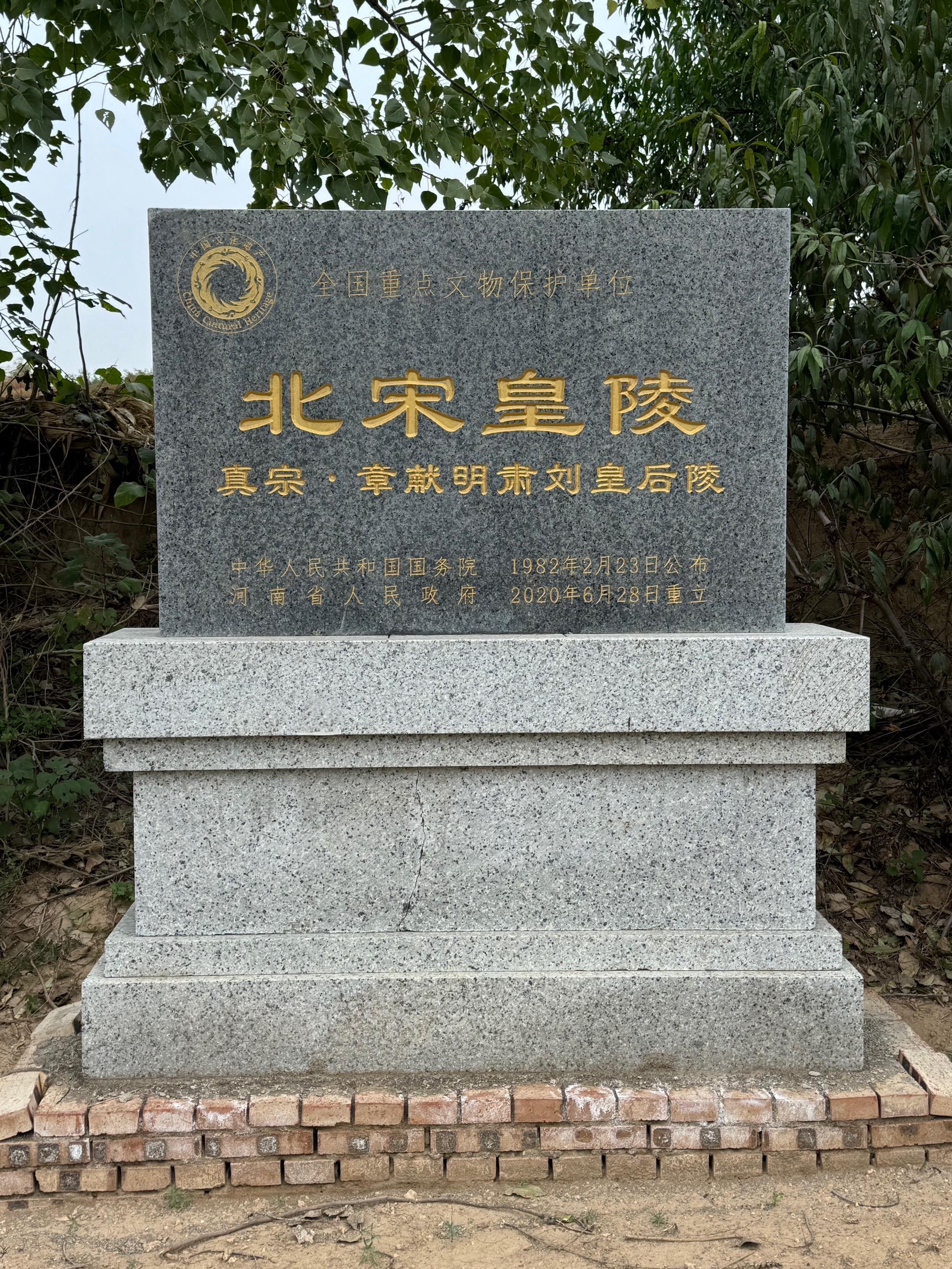 巩义北宋皇陵·宋真宗章献明肃刘皇后陵。章献明肃刘皇后（刘娥）陵位于河南...
