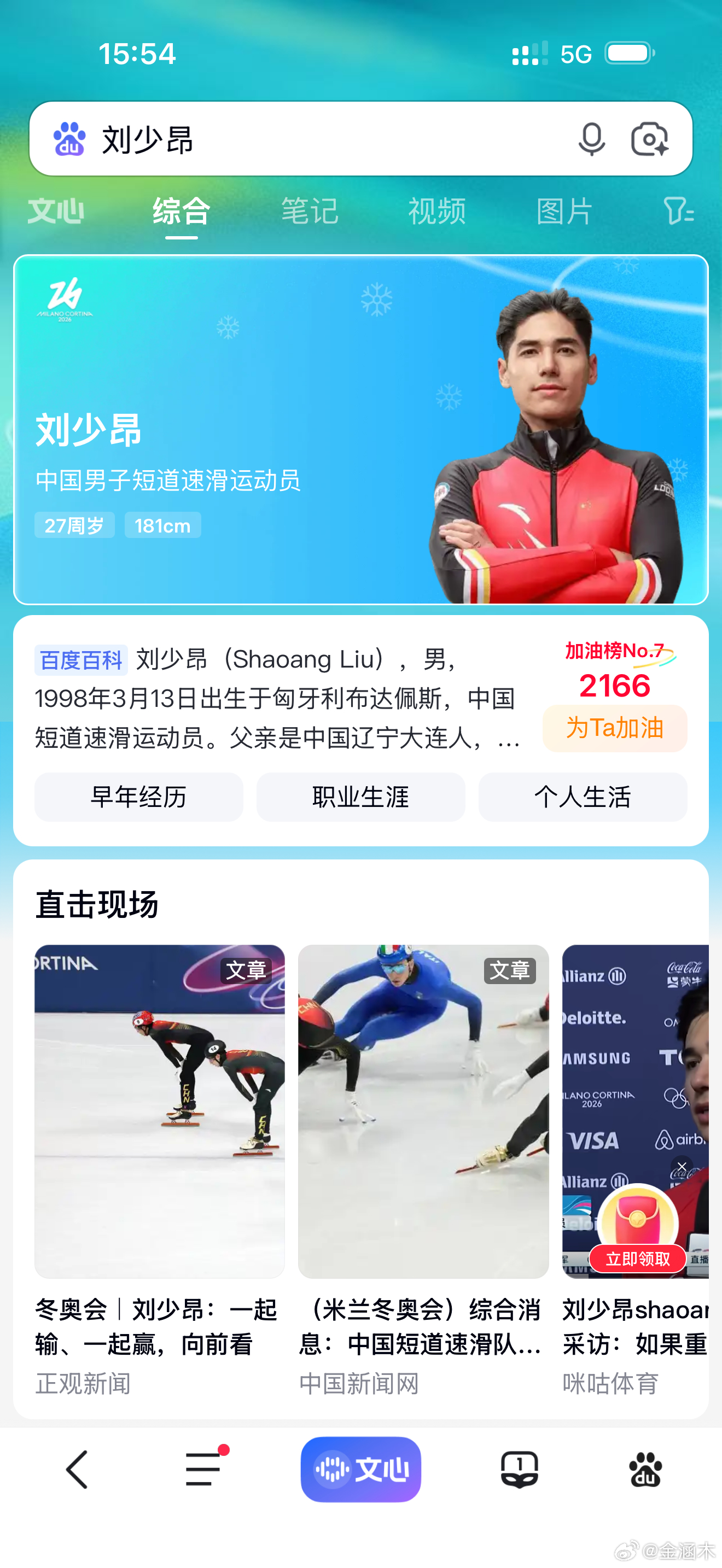 短道速滑大多要自坐比劫或者月令比劫的人才猛，要有比劫强根。（至少坐基中有中气比劫