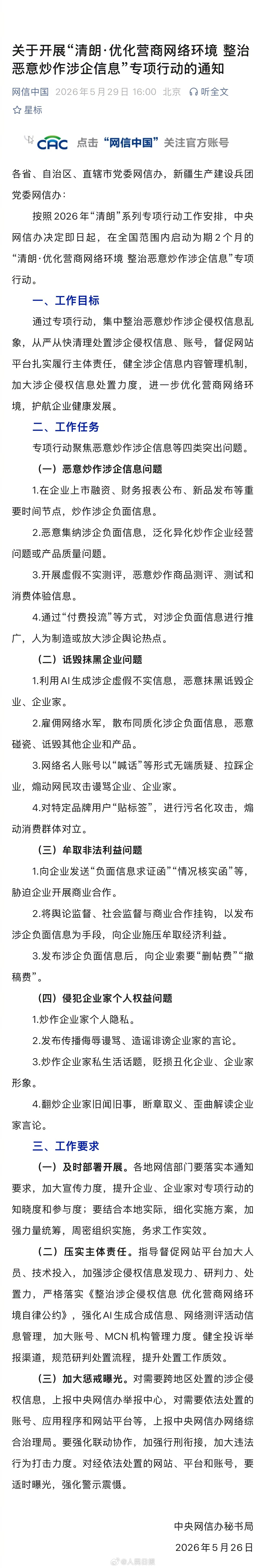 最新的《清朗行动》集中整治四大类问题，其中几个是新增的。如果你比照着看，新增整治
