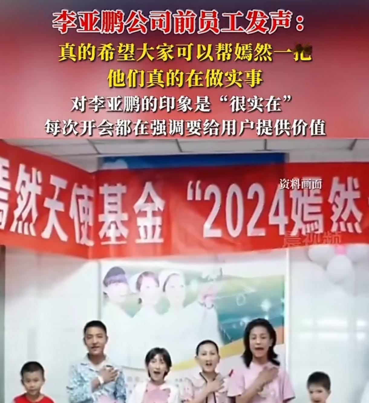 李亚鹏公司前员工力挺：他没架子很实在，嫣然医院真的在做实事！
 
看到嫣然医院要