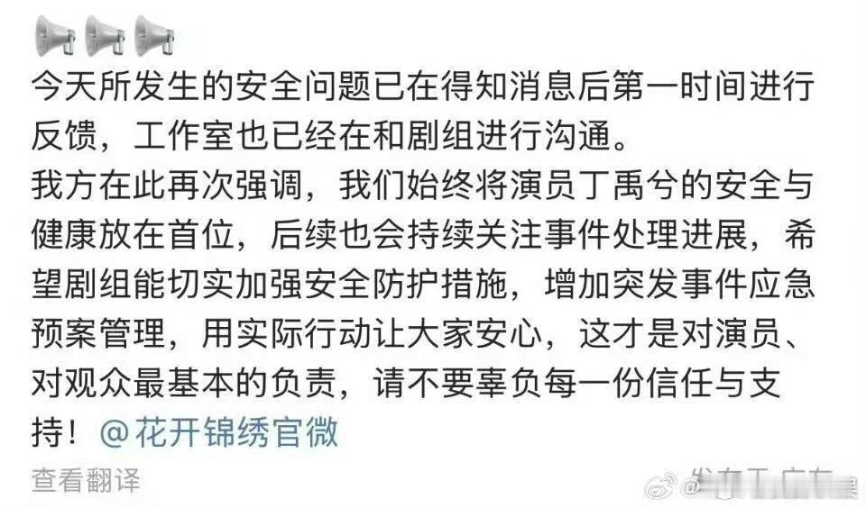 丁禹兮粉丝要求花开锦绣剧组公开道歉丁禹兮粉丝要求花开锦绣剧组道歉丁禹兮粉丝要求花