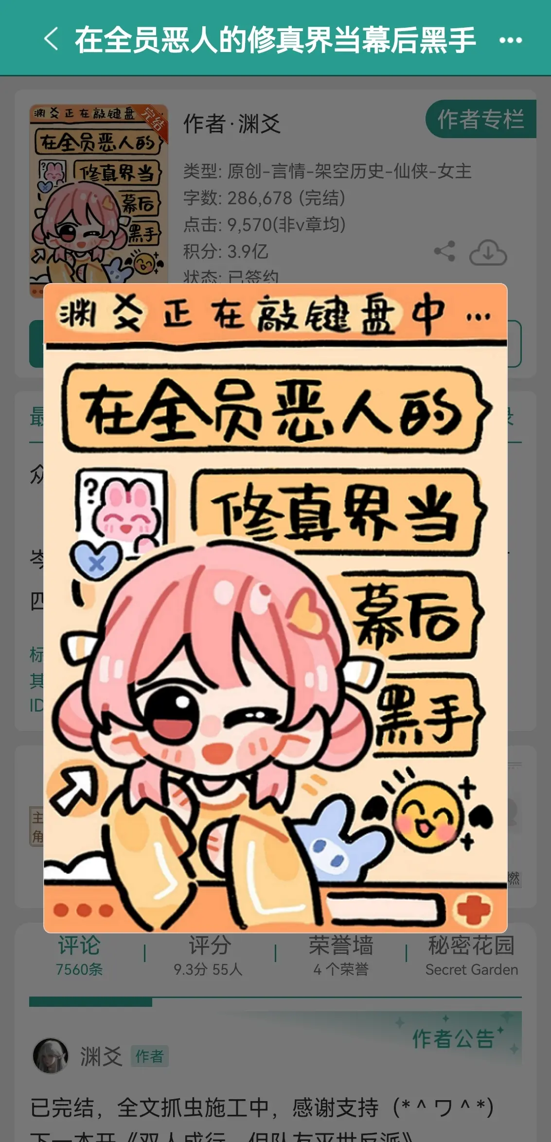 在全员恶人的修真界当幕后黑手。阅读指南： 1．女主有些许人外元素； 2...