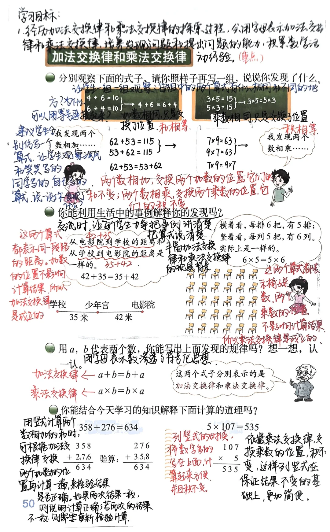 四年级上北师大数学第四单元加法乘法交换律