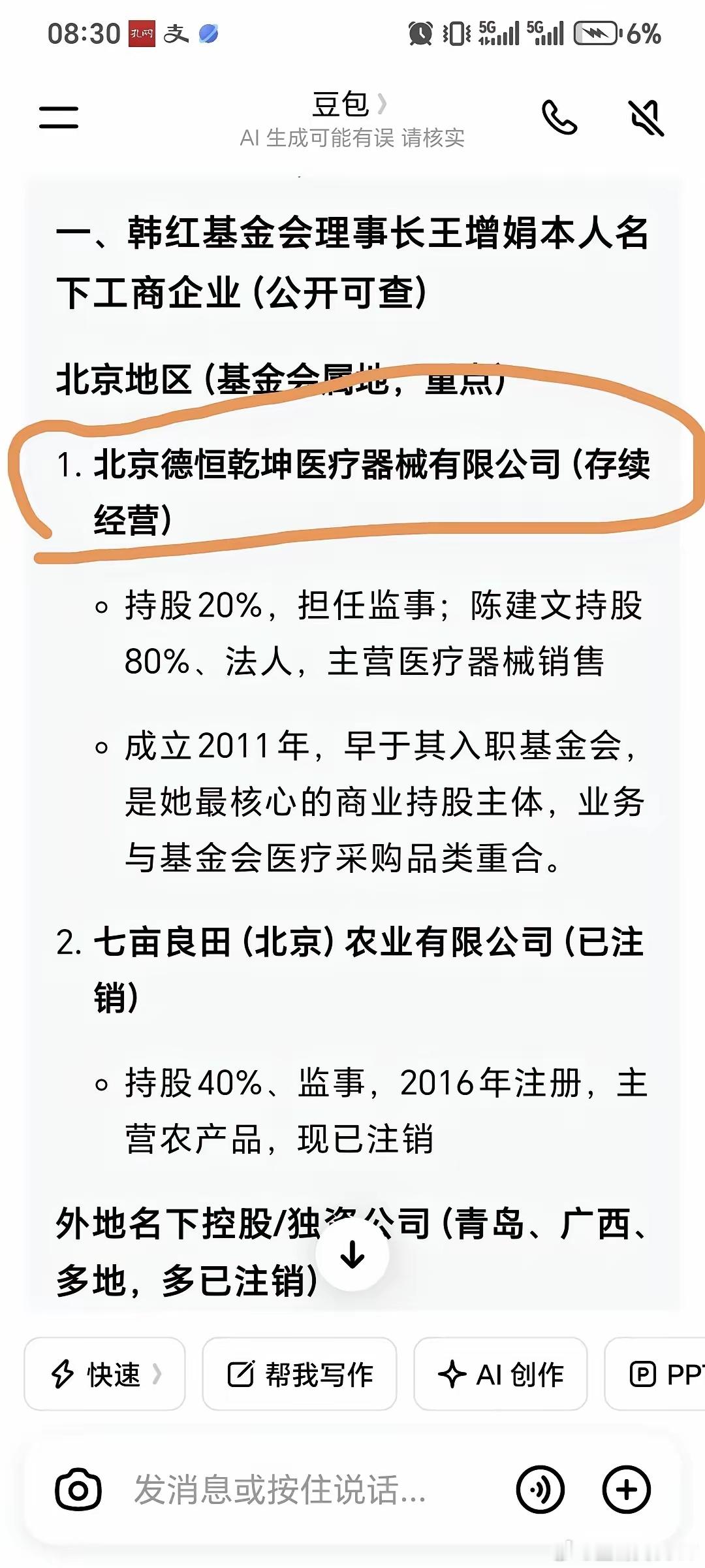 韩红爱心慈善基金会声明 刚在评论区捡到的。不知道真假。最近网络各种信息太多了，真