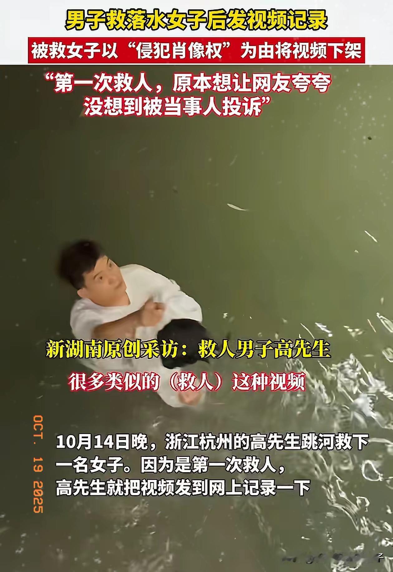 杭州这事儿太寒心了！救人反被举报，哪有这样的道理

杭州高先生救下落水女子，第一