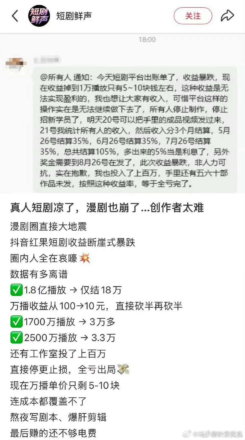 这里面唯一一个说的对的就是工资给你拖欠三个月发放短剧 一万播放五块钱
