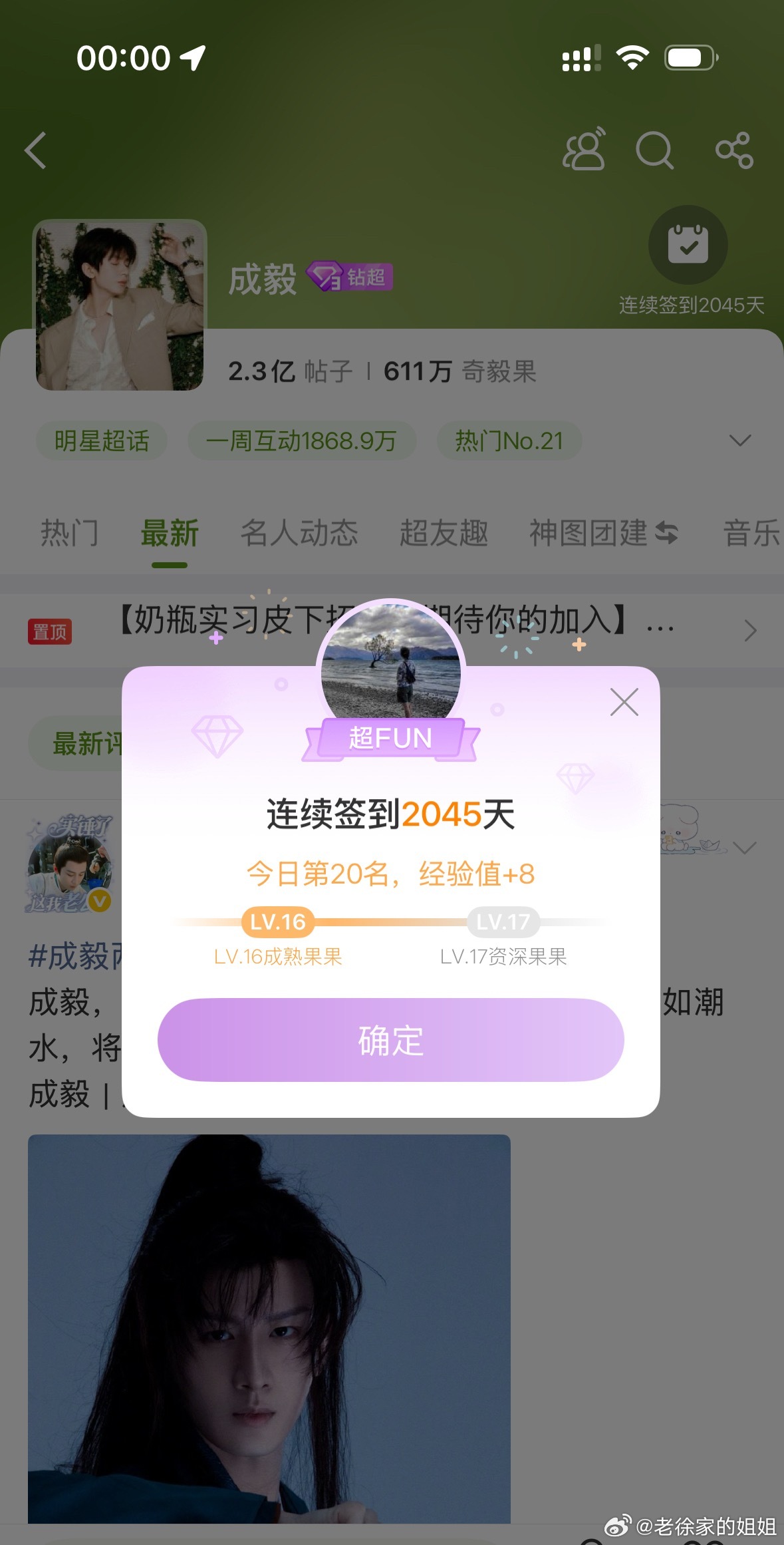 成毅  你们今天会投粥粥吗？