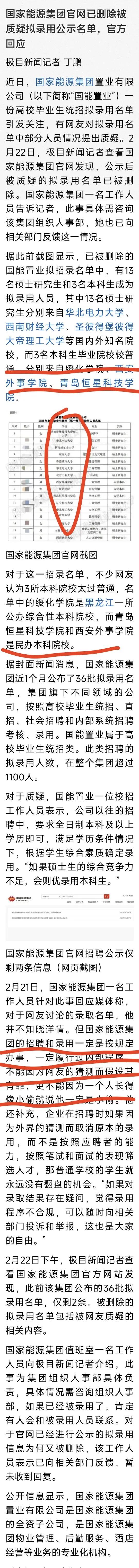 国家能源集团是人所共知的福利待遇极好的垄断企业，它的待遇，远远超过公务员待遇。因