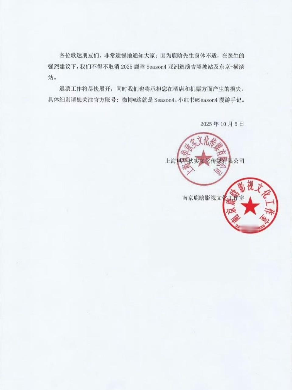 鹿晗身体不适取消吉隆坡站横滨站演唱会鹿晗身体不适取消两站演唱会 鹿晗怎么了！！！