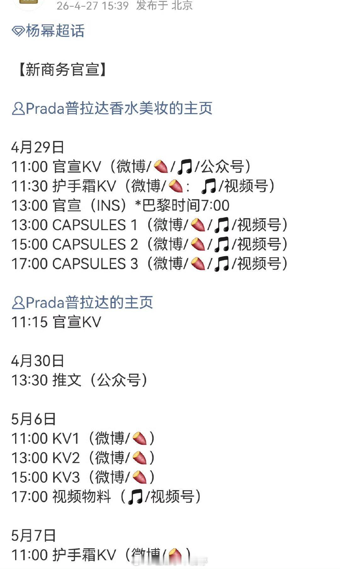 杨幂新商务普拉达香水预热🈶 