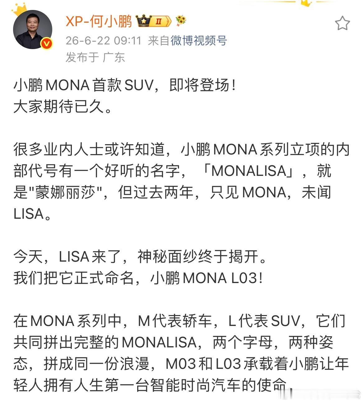 6月22日，小鹏集团董事长、CEO何小鹏在社交平台宣布，小鹏MONA首款SUV即