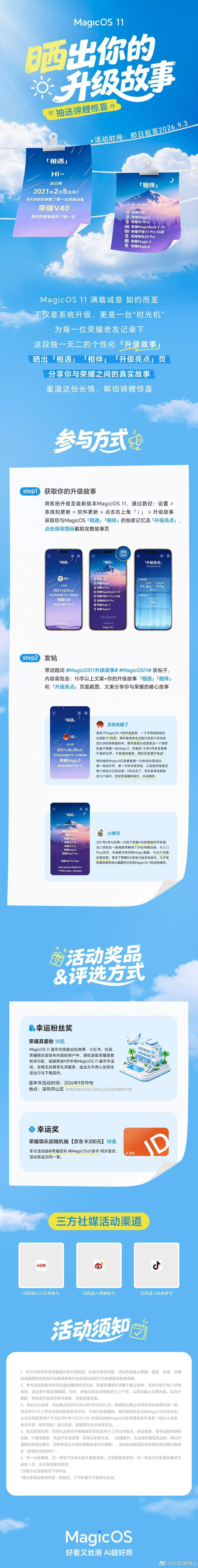 MagicOS11内测昨天已经推送，系统更新页面藏着特别的升级故事板块，记录用户