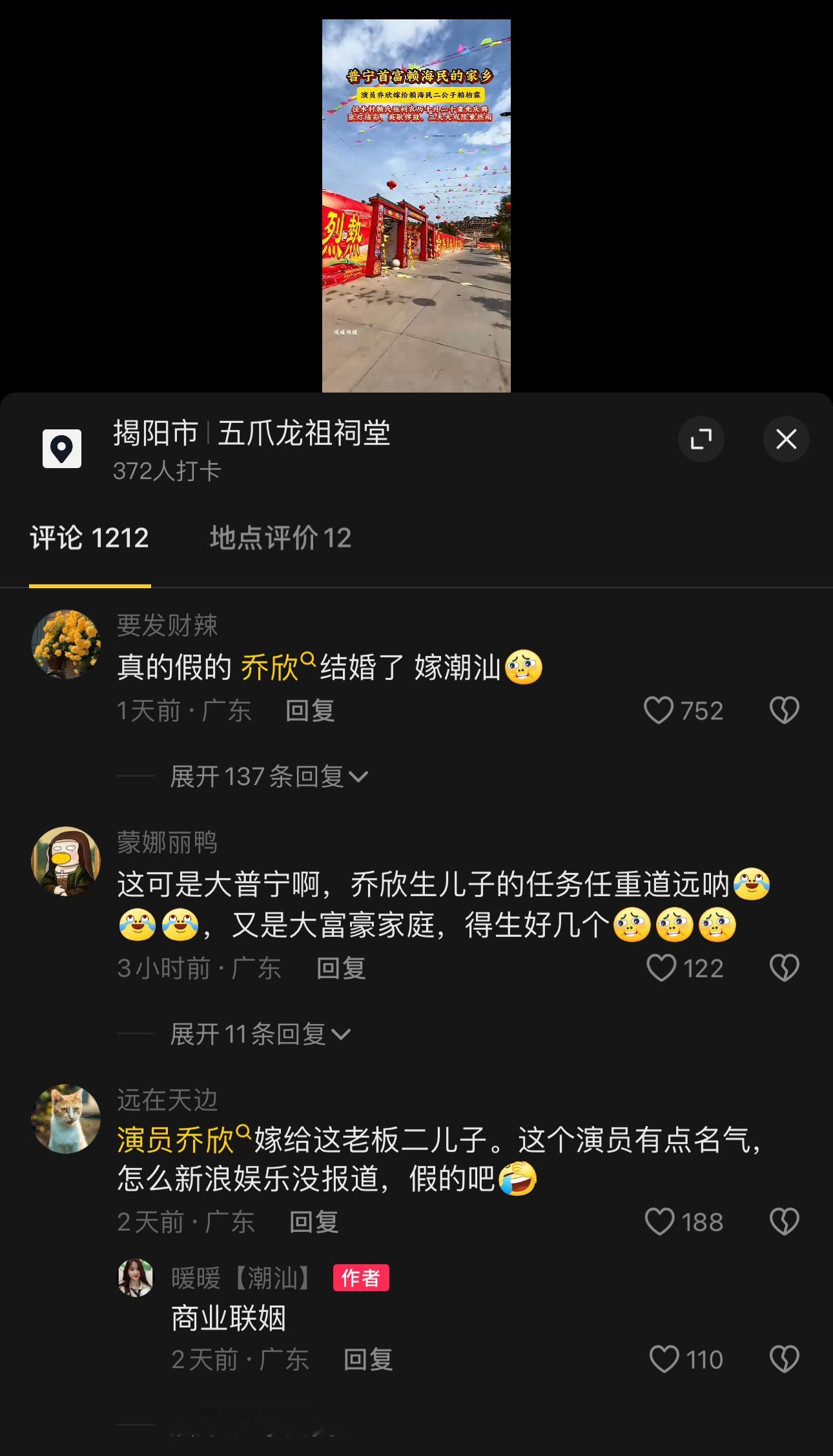 #曝乔欣赖柏霖办喜酒#乔欣结婚[傻眼] ​​​