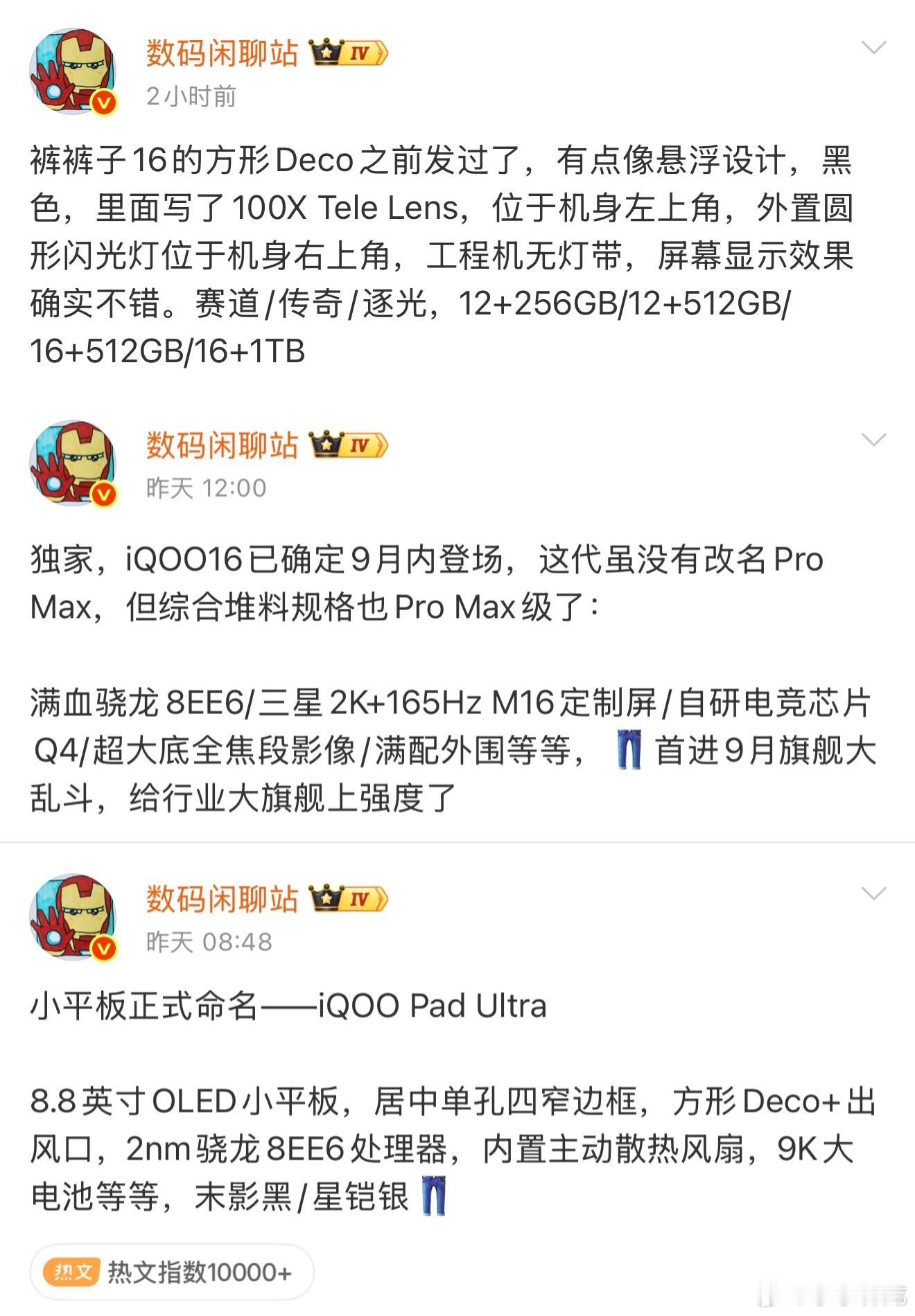 iQOO16开始预热了，满血骁龙 8EE6处理器、三星 2K+165Hz M16