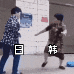 嗯！ 
